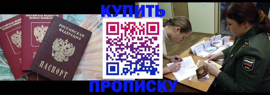 прописка для кредита в Шадринске