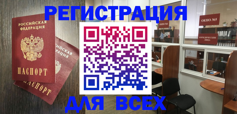 прописка штамп в Шадринске