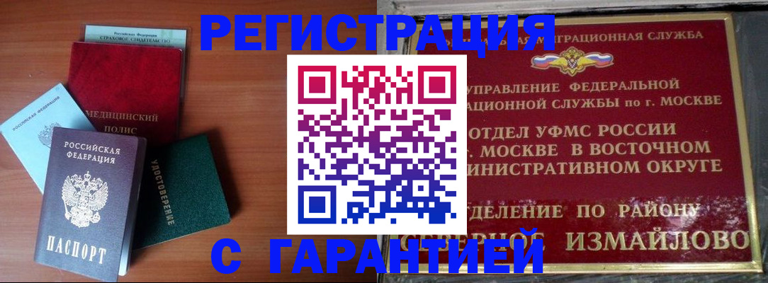 прописка для работы в Шадринске