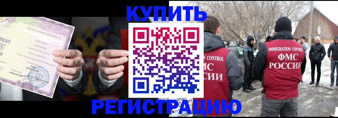 временная регистрация 2025 в Шадринске